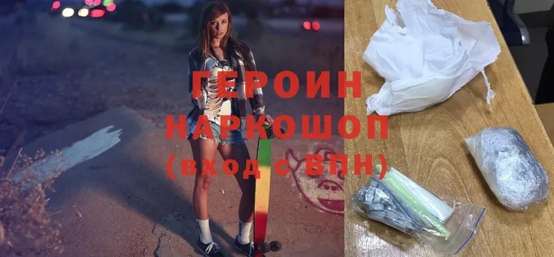 ГЕРОИН Heroin  Тавда 